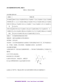 2025版新教材高考化学第二轮复习专题练  模块五  有机化学基础试卷(含答案)