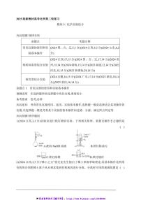 2025版新教材高考化学第二轮复习专题练  模块六  化学实验综合试卷(含答案)