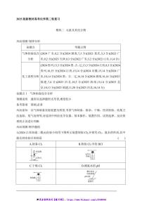 2025版新教材高考化学第二轮复习专题练  模块二  元素及其化合物试卷(含答案)