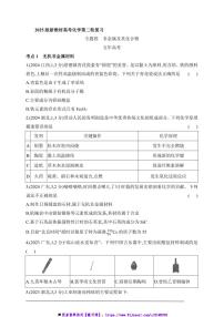 2025版新教材高考化学第二轮复习专题练  专题四  非金属及其化合物试卷(含答案)