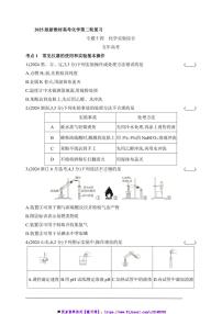 2025版新教材高考化学第二轮复习专题练  专题十四  化学实验综合试卷(含答案)