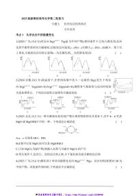 2025版新教材高考化学第二轮复习专题练  专题七  化学反应的热效应试卷(含答案)