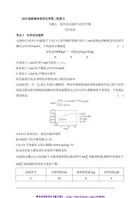2025版新教材高考化学第二轮复习专题练  专题九  化学反应速率与化学平衡试卷(含答案)