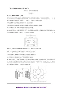 2025版新教材高考化学第二轮复习专题练 专题八 化学反应与电能试卷(含答案)