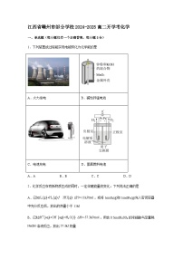江西省赣州市部分学校2024-2025学年高二下学期开学考试化学试题（含答案）