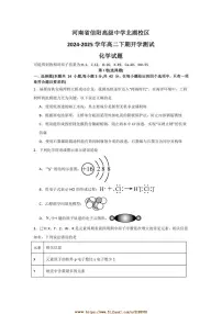 2024～2025学年河南省信阳市高级中学北湖校区高二下开学测试化学试卷(含答案)