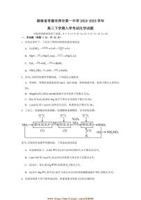 2024～2025学年湖南省常德市津市市第一中学高三下开学考试化学试卷(含答案)