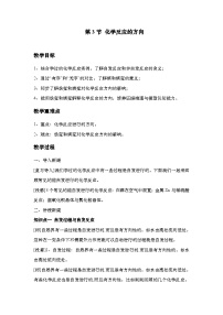 高中化学人教版 (2019)选择性必修1第三节 化学反应的方向教案