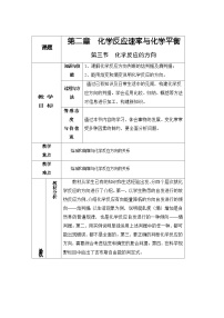 人教版 (2019)选择性必修1第三节 化学反应的方向教学设计