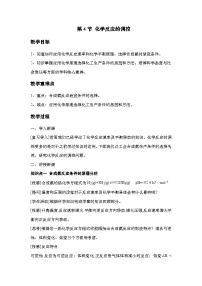 高中化学人教版 (2019)选择性必修1第四节 化学反应的调控教案及反思