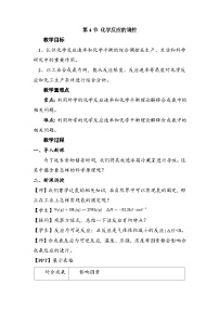 高中化学人教版 (2019)选择性必修1第四节 化学反应的调控教学设计及反思