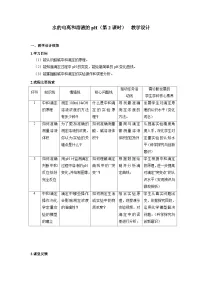 化学第二节 水的电离和溶液的pH教案设计