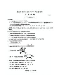 化学丨重庆市南开中学高2025届高三下学期2月第六次质量检化学试卷及答案