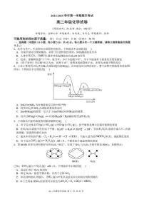 安徽省合肥市六校联盟2024-2025学年高二上学期1月期末考试化学试题（PDF版附答案）