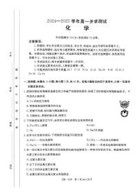 河南省名校大联考2024-2025学年高一下学期开学测试 化学 PDF版含解析