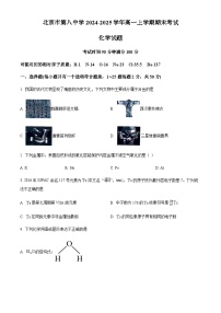北京市第八中学2024-2025学年高一上学期期末考试化学试题（含答案）