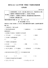 北京市通州区2024-2025学年高一上学期期末质量检测化学试卷（含答案）