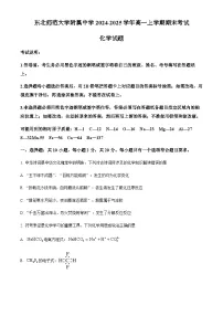 吉林省长春市东北师范大学附属中学2024-2025学年高一上学期期末考试化学试题（含答案）