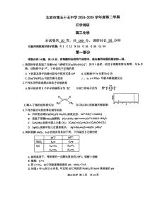 2025北京五十五中高三（下）开学考化学试题