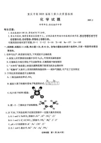 重庆市南开中学2025届高三下学期2月第六次质量检测试题 化学 PDF版无答案