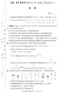 长郡中学2025届高三月考试卷（六）化学试卷及参考答案