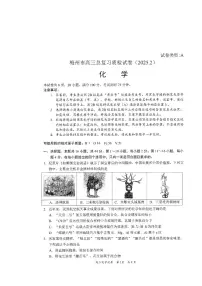 化学-2025届广东省梅州市高三下学期总复习质检试卷【含答案】