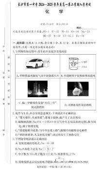 2024长沙一中高一下学期入学考试化学试卷及参考答案