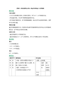 化学第一节 铁及其化合物教学设计及反思