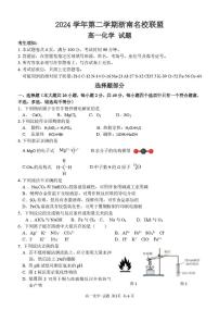 2025温州浙南名校联盟高一下学期2月开学考试化学PDF版含答案