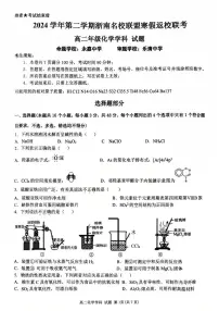 浙江省温州市浙南名校联盟2024-2025学年高二下学期2月开学考试化学试卷（PDF版附答案）
