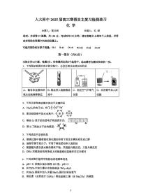 北京人大附中2025届高三下学期开学考化学试题及答案