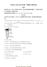 2025届北京市石景山区高三上期末考试化学试卷(含答案)