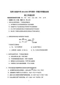 2025北京北师大实验中学高三（下）开学考化学试卷