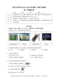 2025北京北师大实验中学高二（下）开学考化学试卷