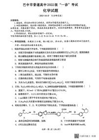 四川省巴中市普通高中2025届高三下学期一诊考试化学试题