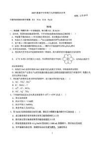 天津市南开中学2024-2025学年高三下学期2月月考化学试题