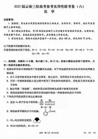 云南三校2025届高三高考备考实用性联考卷六化学试卷