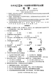浙江省台州市2024-2025学年高一上学期期末考试 化学 PDF版含答案