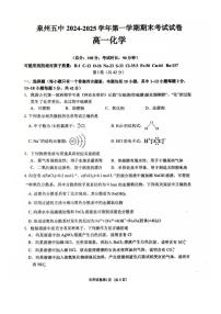 福建省泉州第五中学2024-2025学年高一上学期期末考试化学试卷
