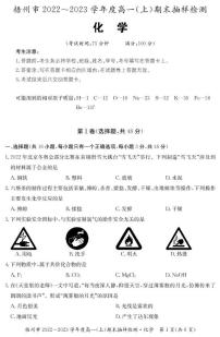 广西梧州市2022-2023学年高一上学期期末考试 化学试题