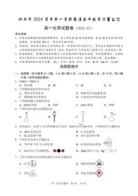 浙江省丽水市2024-2025学年高一上学期期末考试化学试题（PDF版附答案）