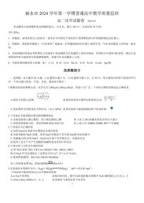 浙江省丽水市2024-2025学年高二上学期期末考试化学试题（PDF版附答案）