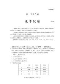 山东省泰安市2024-2025学年高一上学期期末考试化学试题（PDF版附答案）