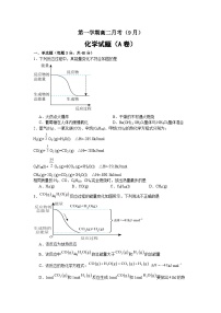 高二上学期九月月考化学A卷（湖北襄阳五中真题）