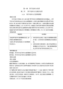 化学选择性必修2第一节 原子结构教案