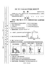 2025北京一零一中高三（下）开学考化学试卷(有答案)