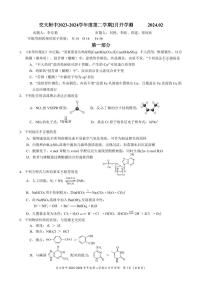 2023-2024学年北京交大附中高三(上)2月开学考化学试题及答案