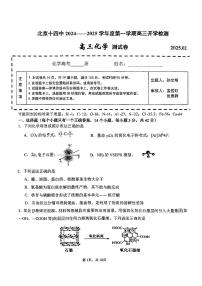 2025北京十四中高三（下）开学考化学试卷有答案