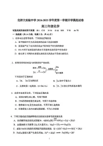 2025北京北师大实验中学高三（下）开学考化学试题