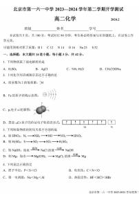 2023-2024学年北京一六一中高二(上)2月开学考化学试题及答案